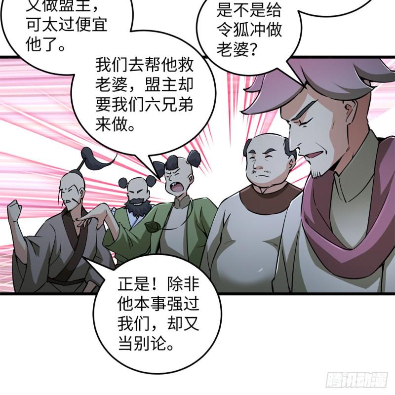 笑傲江湖韩漫全集-第二百三十二话 拜佛参僧迎任姑无删减无遮挡章节图片 