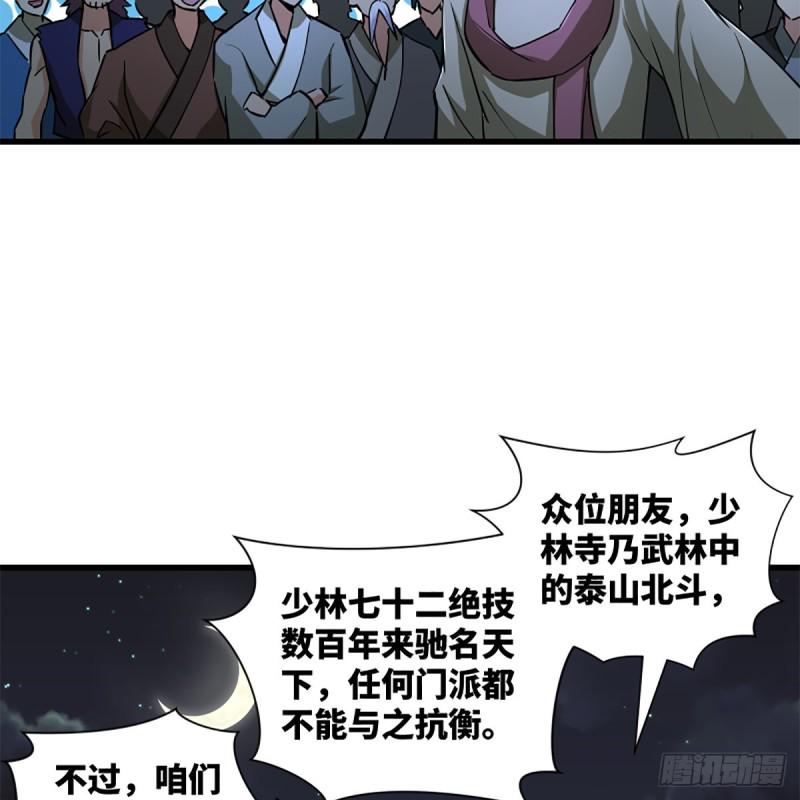 笑傲江湖韩漫全集-第二百三十二话 拜佛参僧迎任姑无删减无遮挡章节图片 