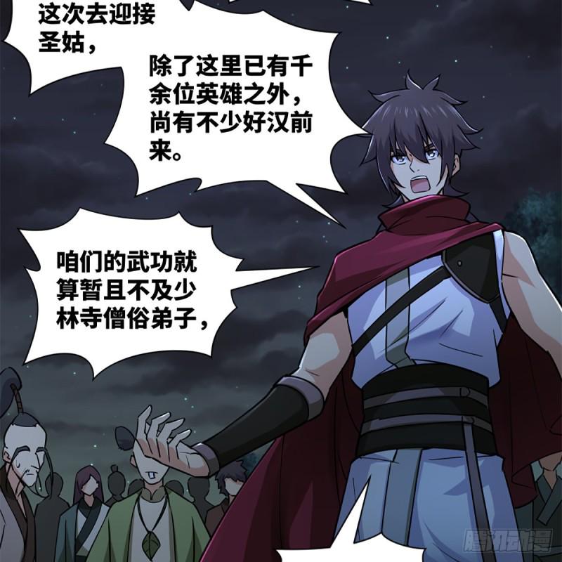 笑傲江湖韩漫全集-第二百三十二话 拜佛参僧迎任姑无删减无遮挡章节图片 