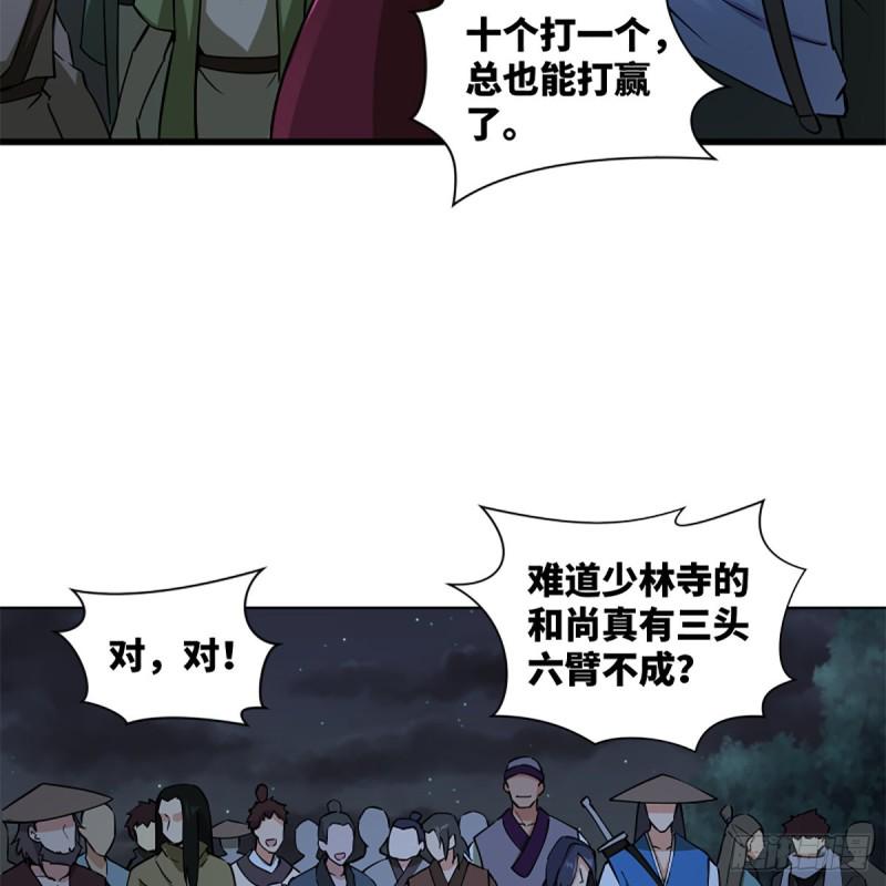 笑傲江湖韩漫全集-第二百三十二话 拜佛参僧迎任姑无删减无遮挡章节图片 