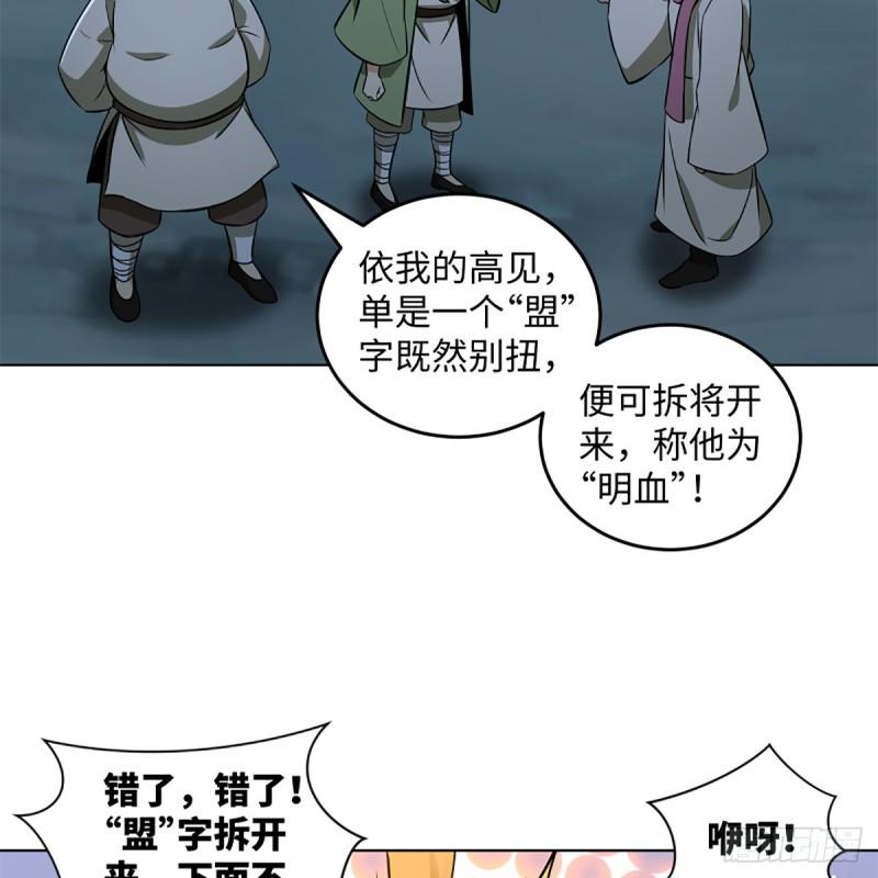 笑傲江湖韩漫全集-第二百三十二话 拜佛参僧迎任姑无删减无遮挡章节图片 