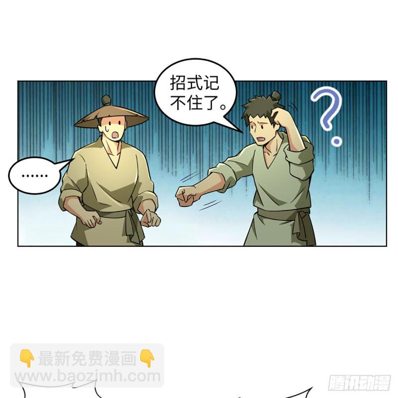 笑傲江湖韩漫全集-第二百三十三话 武当试剑无删减无遮挡章节图片 