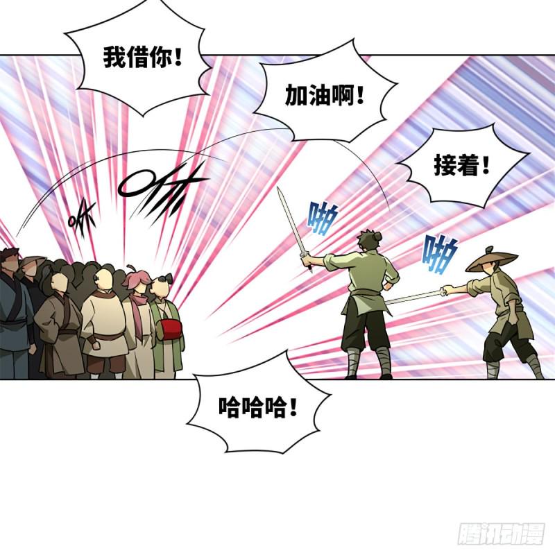 笑傲江湖韩漫全集-第二百三十三话 武当试剑无删减无遮挡章节图片 