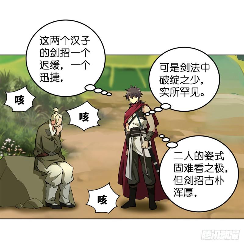 笑傲江湖韩漫全集-第二百三十三话 武当试剑无删减无遮挡章节图片 