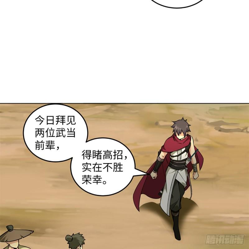 笑傲江湖韩漫全集-第二百三十三话 武当试剑无删减无遮挡章节图片 