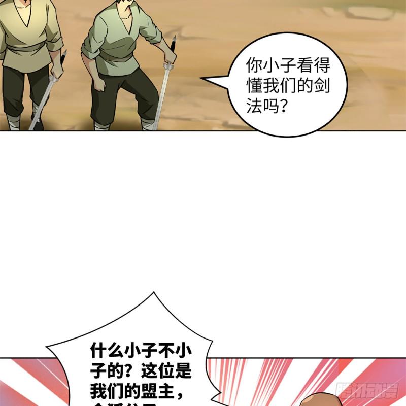 笑傲江湖韩漫全集-第二百三十三话 武当试剑无删减无遮挡章节图片 