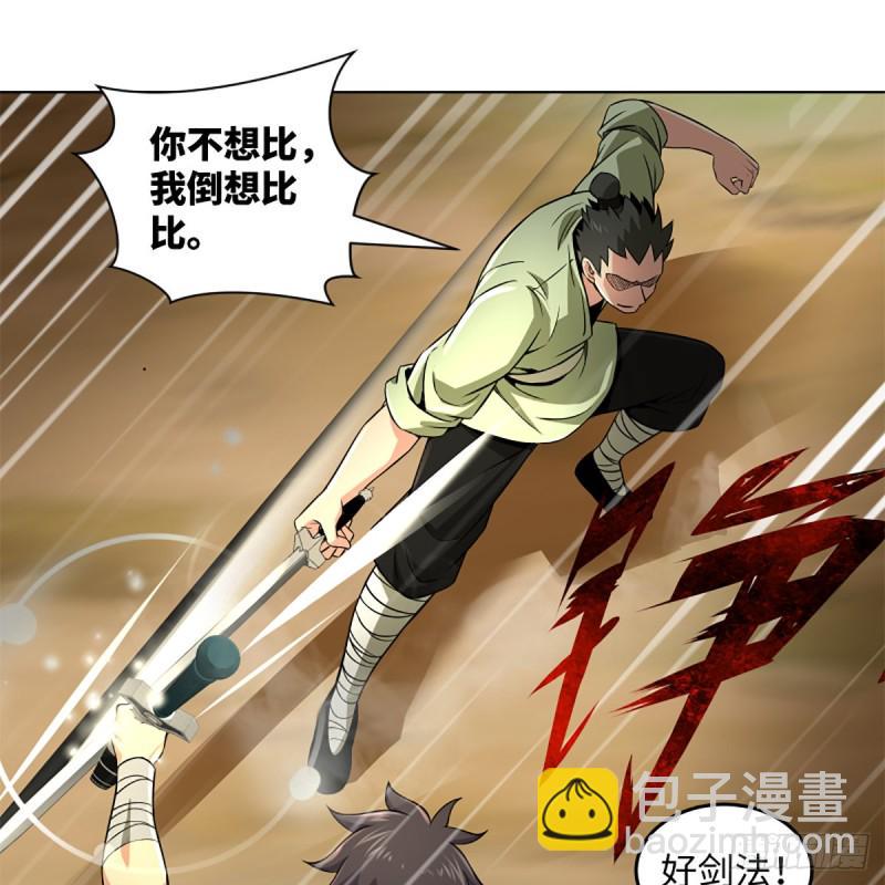 笑傲江湖韩漫全集-第二百三十三话 武当试剑无删减无遮挡章节图片 