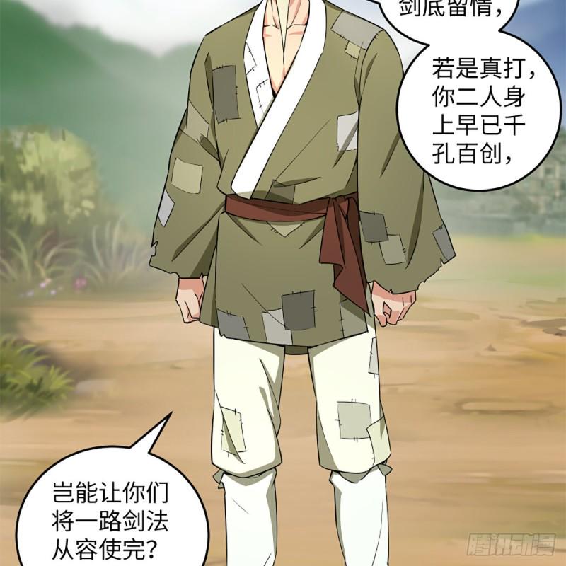 笑傲江湖韩漫全集-第二百三十三话 武当试剑无删减无遮挡章节图片 