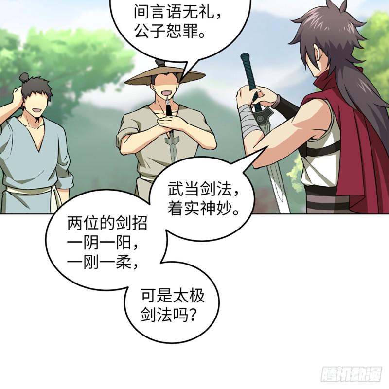 笑傲江湖韩漫全集-第二百三十三话 武当试剑无删减无遮挡章节图片 