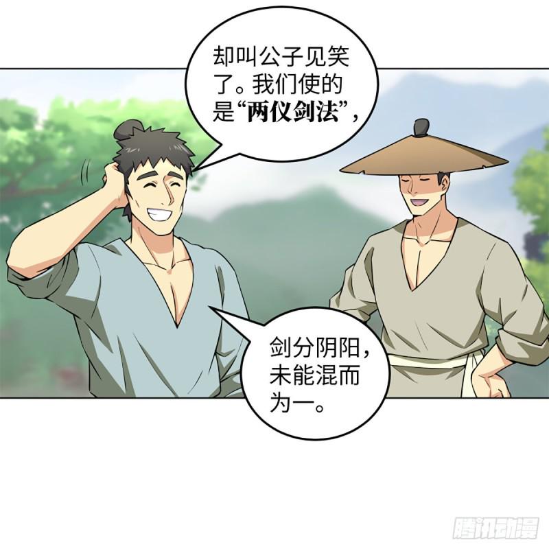 笑傲江湖韩漫全集-第二百三十三话 武当试剑无删减无遮挡章节图片 
