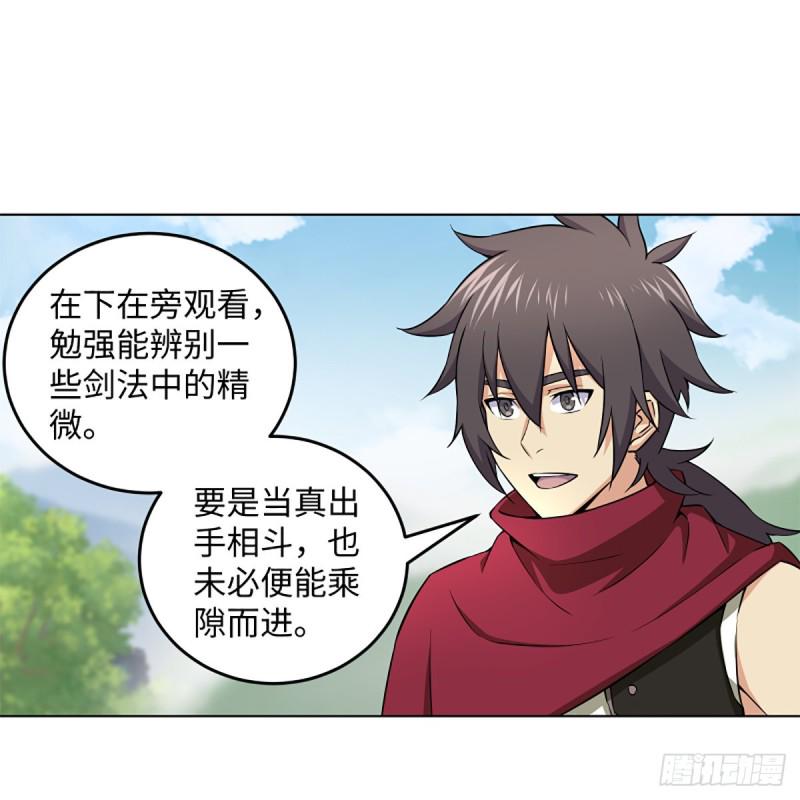 笑傲江湖韩漫全集-第二百三十三话 武当试剑无删减无遮挡章节图片 