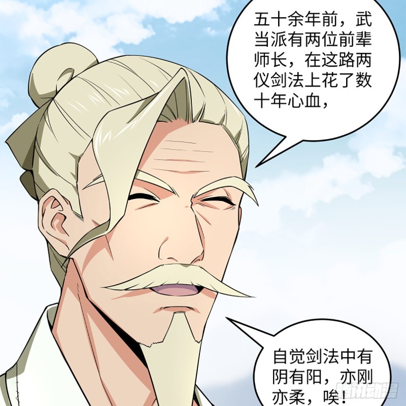 笑傲江湖韩漫全集-第二百三十三话 武当试剑无删减无遮挡章节图片 