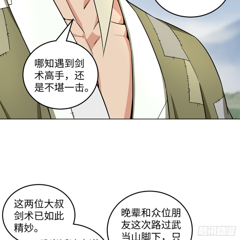 笑傲江湖韩漫全集-第二百三十三话 武当试剑无删减无遮挡章节图片 