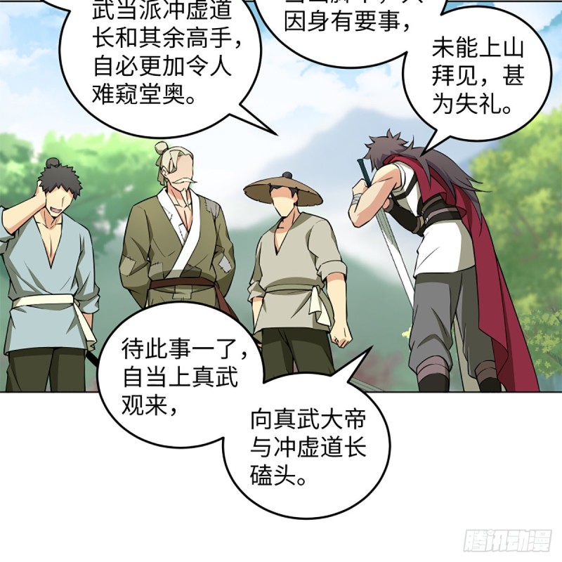 笑傲江湖韩漫全集-第二百三十三话 武当试剑无删减无遮挡章节图片 