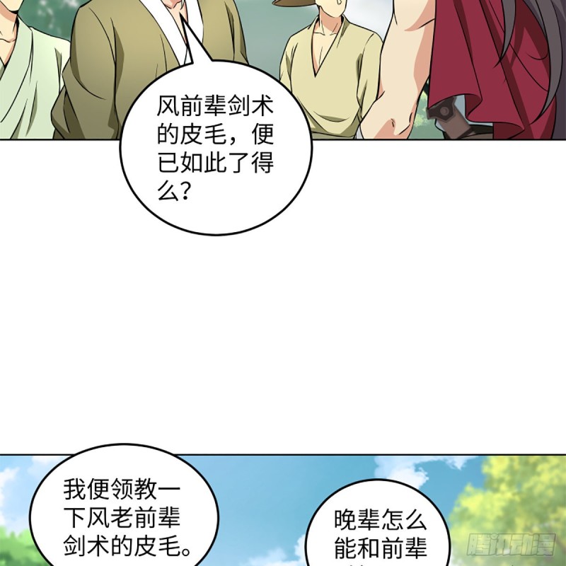 笑傲江湖韩漫全集-第二百三十三话 武当试剑无删减无遮挡章节图片 