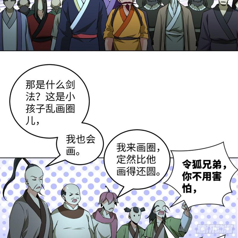 笑傲江湖韩漫全集-第二百三十四话 画圈圈无删减无遮挡章节图片 