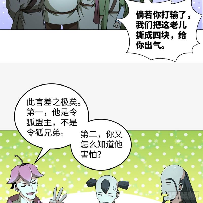 笑傲江湖韩漫全集-第二百三十四话 画圈圈无删减无遮挡章节图片 