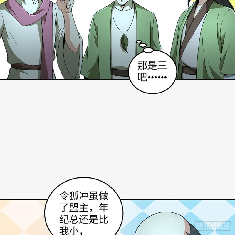 笑傲江湖韩漫全集-第二百三十四话 画圈圈无删减无遮挡章节图片 