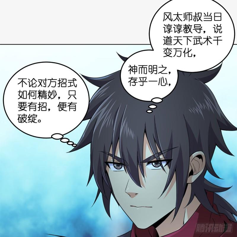 笑傲江湖韩漫全集-第二百三十四话 画圈圈无删减无遮挡章节图片 