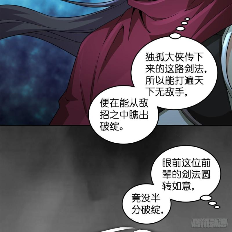 笑傲江湖韩漫全集-第二百三十四话 画圈圈无删减无遮挡章节图片 