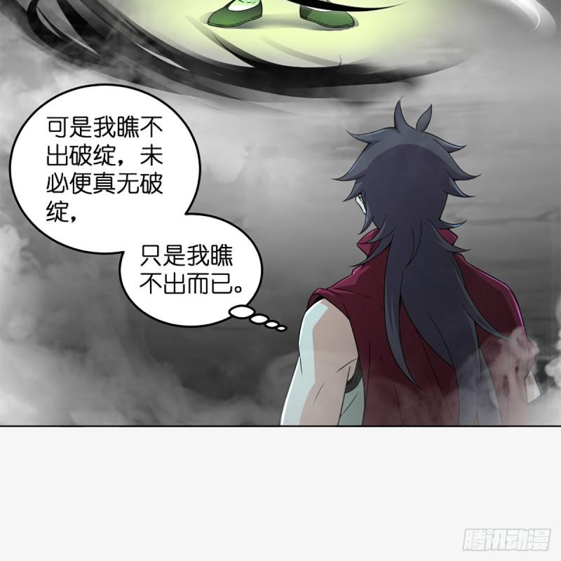 笑傲江湖韩漫全集-第二百三十四话 画圈圈无删减无遮挡章节图片 