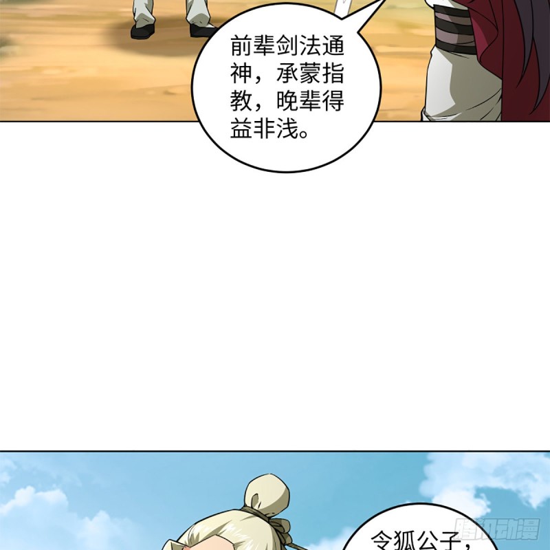 笑傲江湖韩漫全集-第二百三十四话 画圈圈无删减无遮挡章节图片 