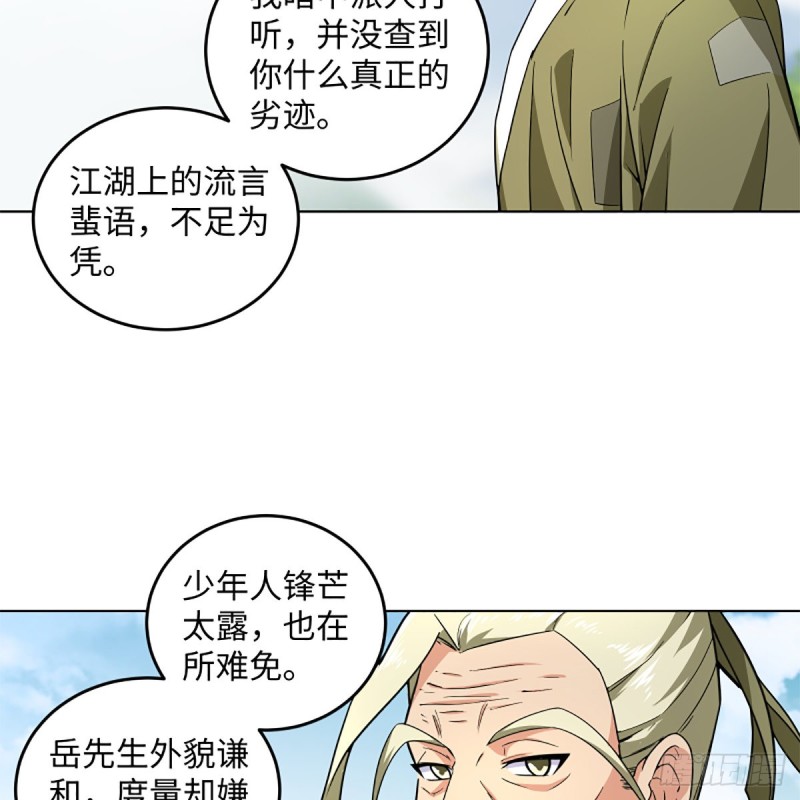 笑傲江湖韩漫全集-第二百三十四话 画圈圈无删减无遮挡章节图片 
