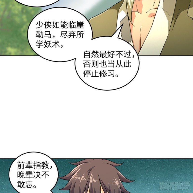 笑傲江湖韩漫全集-第二百三十四话 画圈圈无删减无遮挡章节图片 