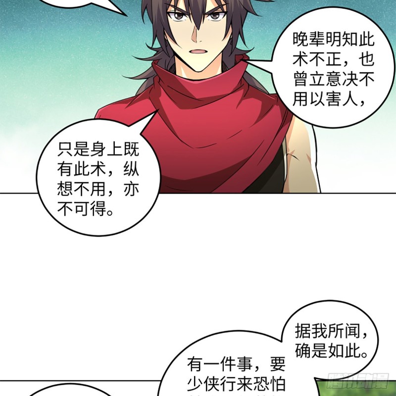 笑傲江湖韩漫全集-第二百三十四话 画圈圈无删减无遮挡章节图片 
