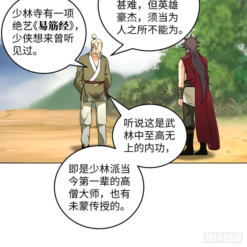 笑傲江湖韩漫全集-第二百三十四话 画圈圈无删减无遮挡章节图片 