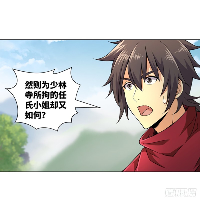 笑傲江湖韩漫全集-第二百三十四话 画圈圈无删减无遮挡章节图片 