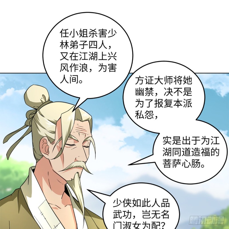笑傲江湖韩漫全集-第二百三十四话 画圈圈无删减无遮挡章节图片 
