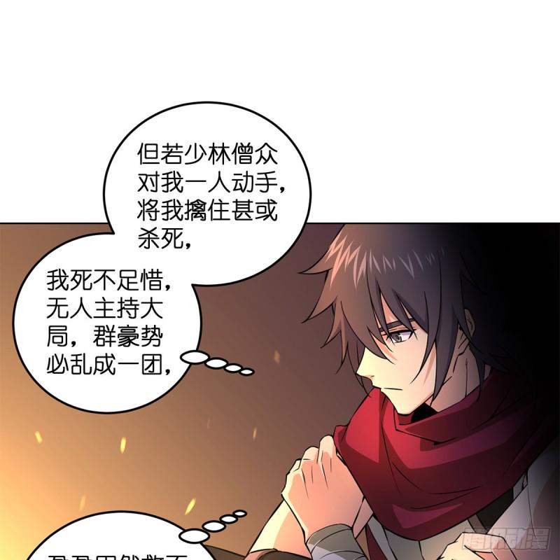 笑傲江湖韩漫全集-第二百三十五话 寺中掌门无删减无遮挡章节图片 