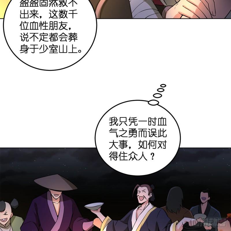 笑傲江湖韩漫全集-第二百三十五话 寺中掌门无删减无遮挡章节图片 