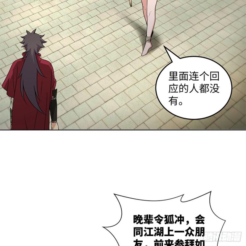 笑傲江湖韩漫全集-第二百三十五话 寺中掌门无删减无遮挡章节图片 
