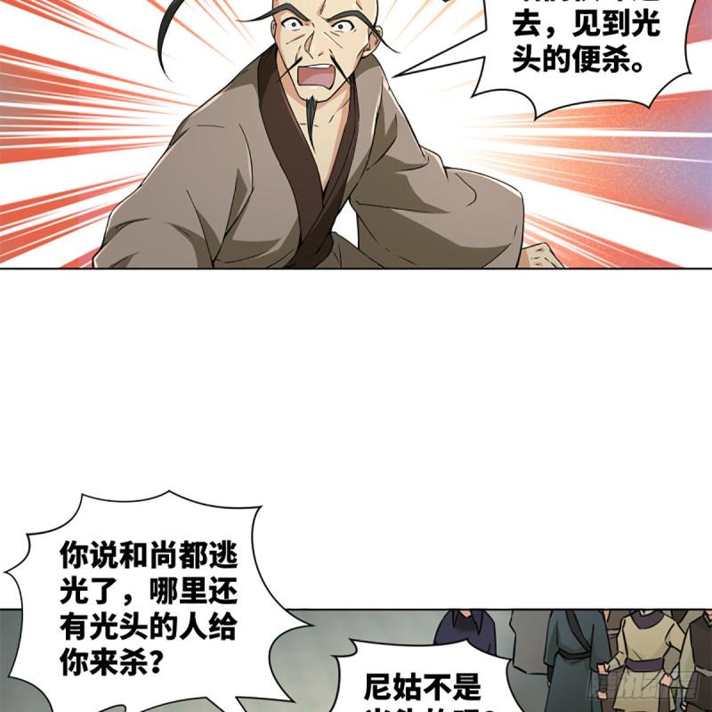 笑傲江湖韩漫全集-第二百三十五话 寺中掌门无删减无遮挡章节图片 