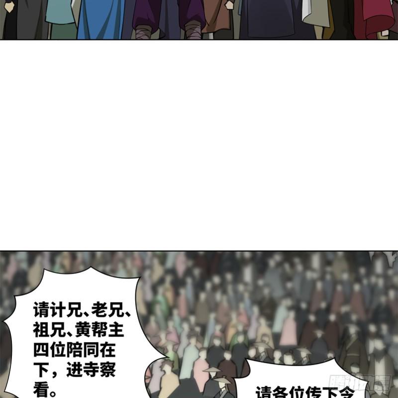 笑傲江湖韩漫全集-第二百三十五话 寺中掌门无删减无遮挡章节图片 