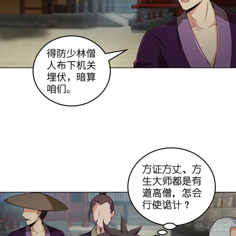 笑傲江湖韩漫全集-第二百三十五话 寺中掌门无删减无遮挡章节图片 