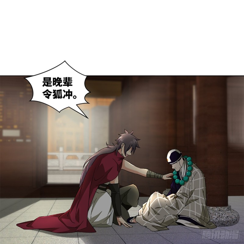 笑傲江湖韩漫全集-第二百三十五话 寺中掌门无删减无遮挡章节图片 