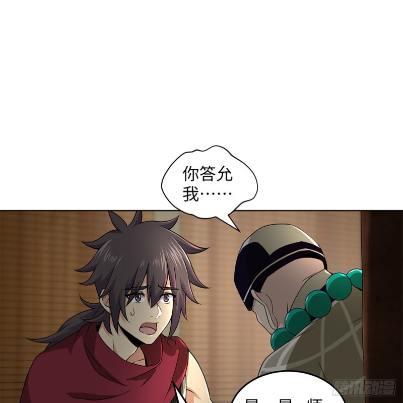 笑傲江湖韩漫全集-第二百三十五话 寺中掌门无删减无遮挡章节图片 