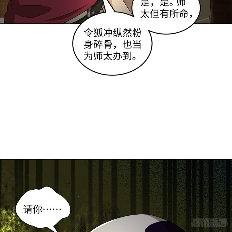 笑傲江湖韩漫全集-第二百三十五话 寺中掌门无删减无遮挡章节图片 