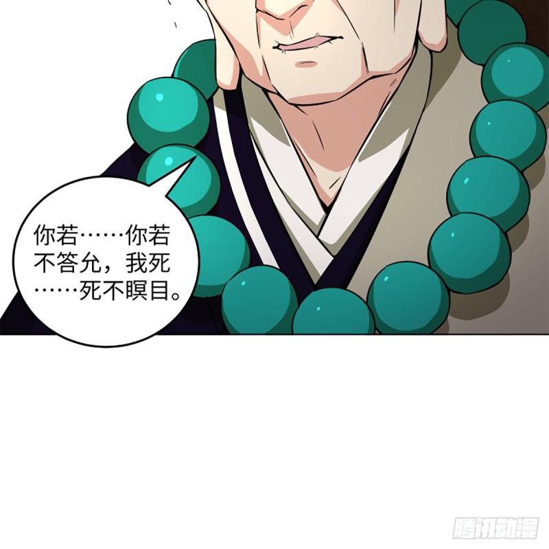 笑傲江湖韩漫全集-第二百三十五话 寺中掌门无删减无遮挡章节图片 
