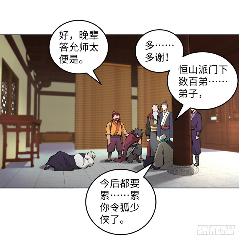 笑傲江湖韩漫全集-第二百三十五话 寺中掌门无删减无遮挡章节图片 