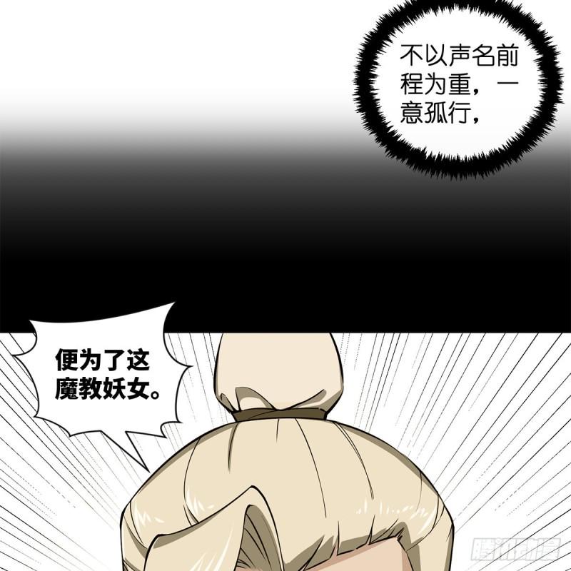 笑傲江湖韩漫全集-第二百三十五话 寺中掌门无删减无遮挡章节图片 