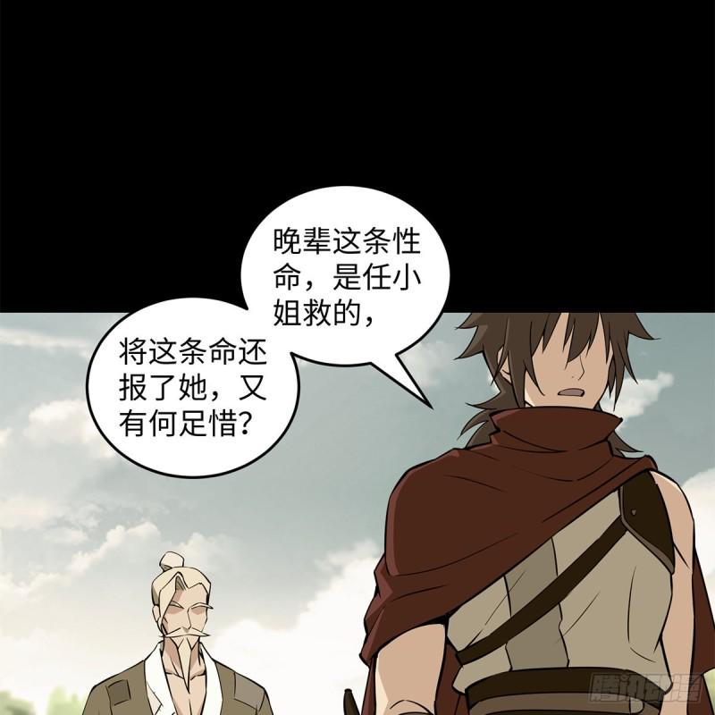 笑傲江湖韩漫全集-第二百三十五话 寺中掌门无删减无遮挡章节图片 