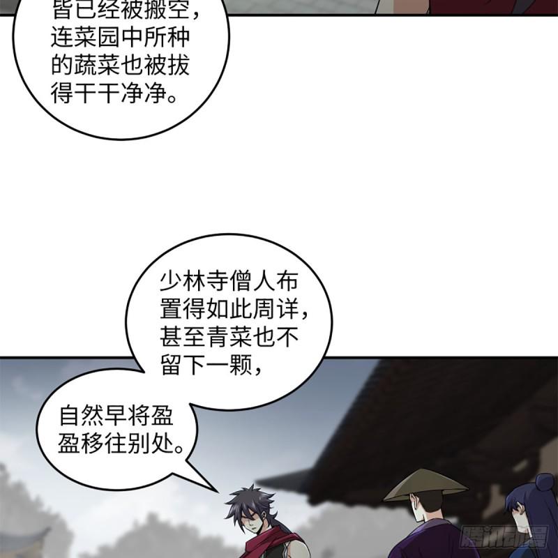 笑傲江湖韩漫全集-第二百三十六话 围困无删减无遮挡章节图片 