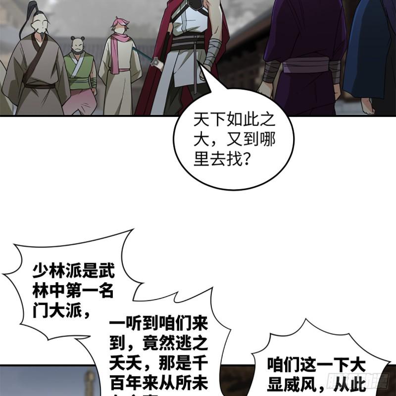 笑傲江湖韩漫全集-第二百三十六话 围困无删减无遮挡章节图片 