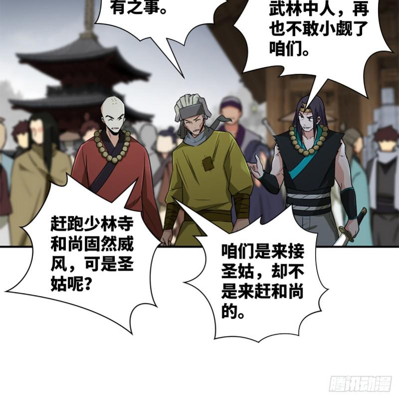 笑傲江湖韩漫全集-第二百三十六话 围困无删减无遮挡章节图片 