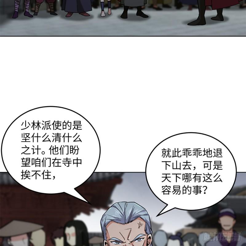 笑傲江湖韩漫全集-第二百三十六话 围困无删减无遮挡章节图片 