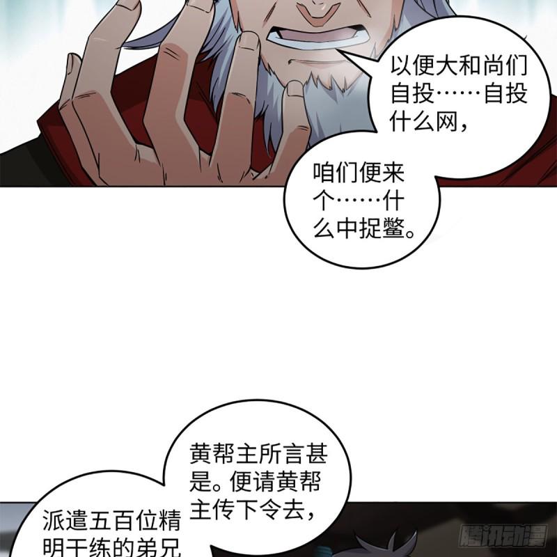 笑傲江湖韩漫全集-第二百三十六话 围困无删减无遮挡章节图片 